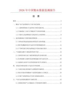 2026年中国鳖血数据监测报告.docx