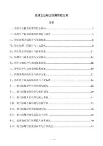 造纸企业粉尘防爆管控方案