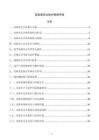 实验室安全防护管理手册