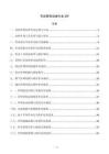市政管网运维作业SOP