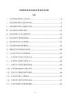 学校实验室危化品安全管理技术方案