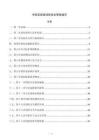学校实验室消防安全管理规范