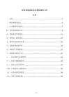 学校食堂食品安全管控操作SOP