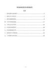 学校食堂消防安全管理规范