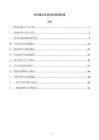 学校重点区域消防管理制度