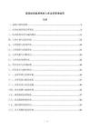 医美机构医用耗材入库出库管理规范