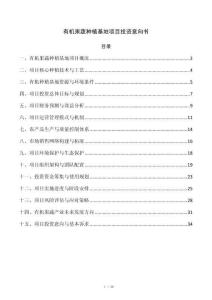 有机果蔬种植基地项目投资意向书