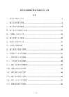 园区围墙新建工程施工组织设计方案