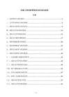 在建工程消防管理安全标准化指南