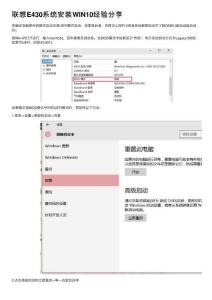 联想E430系统安装WIN10经验分享