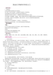 新版2024年新沪科版八年级上册物理全册教案 (1)合集25