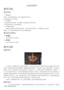 新版2024年新教科版八年级上册物理全册教案 (1)合集29