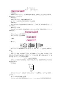 新版2024年新人教版八年级上册物理全册教案设计 (1)合集34