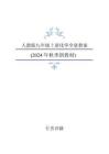 新版2024年新人教版化学九年级上册全册教案设计 (1)合集41