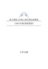 新版2024年秋季新人教版七年级上册生物全册教案 (2)合集16