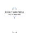 新版2024年秋季新湘教版七年级上册数学全册教案 (1)合集17