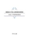 新版2024年湘教版地理七年级上册全册教案（新版教材） (3)合集20