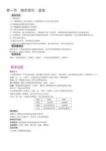 新版2024年新北师大版八年级上册物理全册教案 (1)合集24