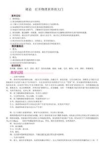 新版2024年新沪科版八年级上册物理全册教案 (1)合集25