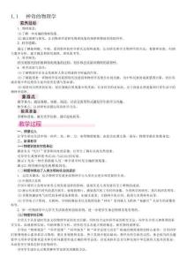 新版2024年新沪粤版八年级上册物理全册教案合集28