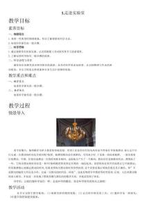 新版2024年新教科版八年级上册物理全册教案合集32