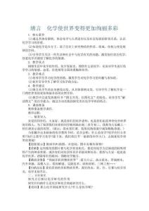 新版2024年新人教版九年级上册化学全册教案设计 (1)合集44