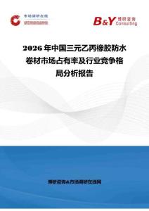 2026年中国三元乙丙橡胶防水卷材市场占有率及行业竞争格局分析报告