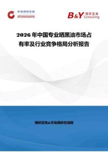 2026年中国专业晒黑油市场占有率及行业竞争格局分析报告