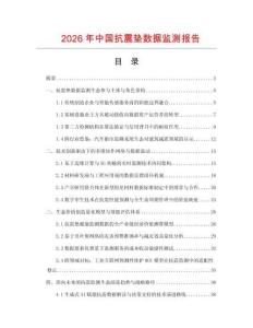 2026年中国抗震垫数据监测报告.docx