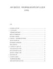 2025建筑光伏一体化幕墙技术经济性分析与示范项目评估.docx