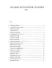 2025抗菌肽生物农药田间试验效果与登记政策障碍分析.docx