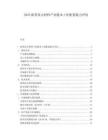 2025新型显示材料产业链本土化配套能力评估.docx
