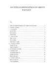 2025智慧农业传感器网络部署成本分析与数据应用价值评估报告.docx