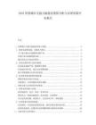 2025智慧城市交通大脑建设预算分配与治理效果评估报告.docx