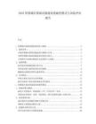 2025智慧城市基础设施建设投融资模式与风险评估报告.docx