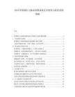 2025智慧城市大脑系统集成商竞争壁垒与政府采购策略.docx