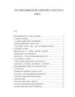2025智能仓储搬运机器人渗透率提升与替代空间分析报告.docx