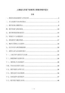 人教版九年级下册概率计算数学教学设计