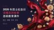 2026 年烈士纪念日读懂英烈故事思政教育课件