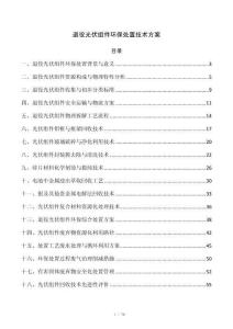 退役光伏组件环保处置技术方案