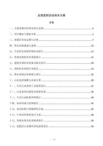 文旅度假区给排水方案