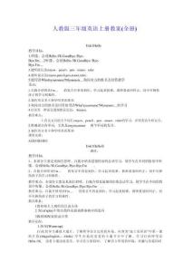 新版2025年秋人教版三年级英语上册教案(全册)合集83