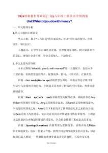 新版2026秋新教材外研版（三起）六年级上册英语全册教案合集51