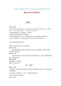 新版部编人教版四年级上册语文全册新质教学设计（配2026年秋改版教材）合集62