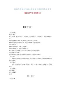 新版部编人教版五年级上册语文全册新质教学设计（配2026年秋改版教材）合集63