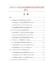 2026年中国无氯低碱砼防冻剂数据监测报告.docx