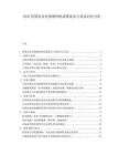 2025智慧农业传感器网络部署成本与效益对比分析.docx