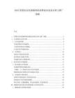 2025智慧农业传感器网络部署成本效益分析与推广策略.docx