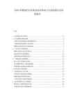 2025母婴洗护行业职业培训体系与专业技能认证标准报告.docx