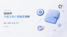 2026年节后工作计划制定课件